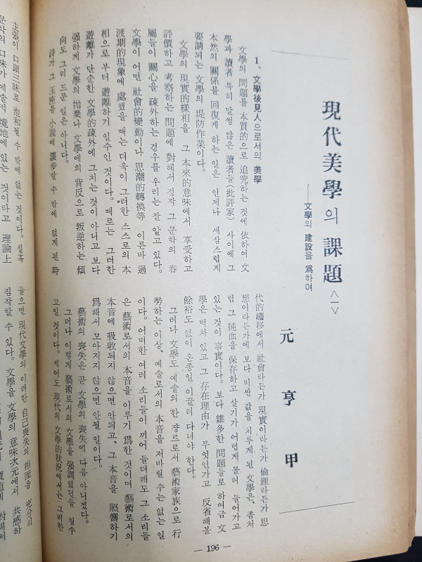 현대문학 제7권 제9호 (1961년 9월)