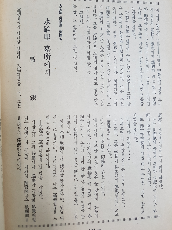 현대문학 제9권 제7호 (1963년 7월)
