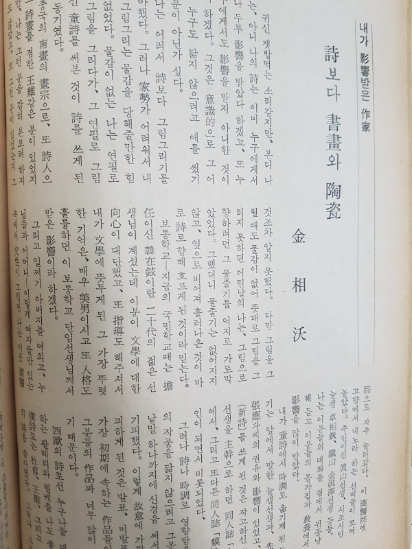 현대문학 제14권 제8호 (1968년 8월)