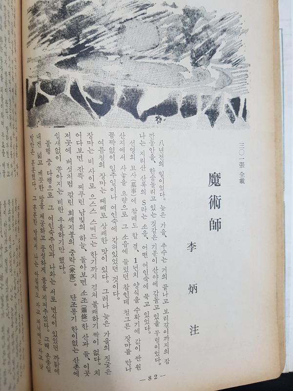 현대문학 제14권 제8호 (1968년 8월)