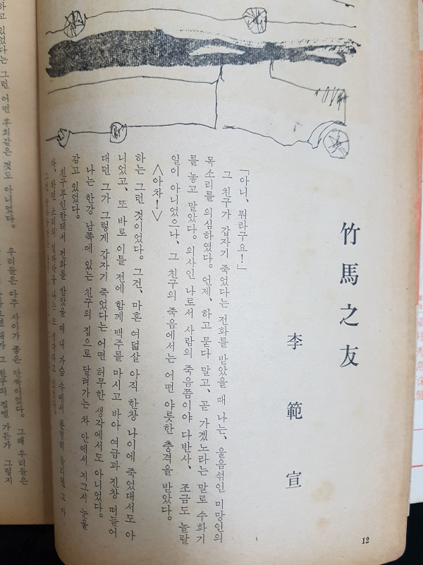 월간문학 6호 (1969년 4월)