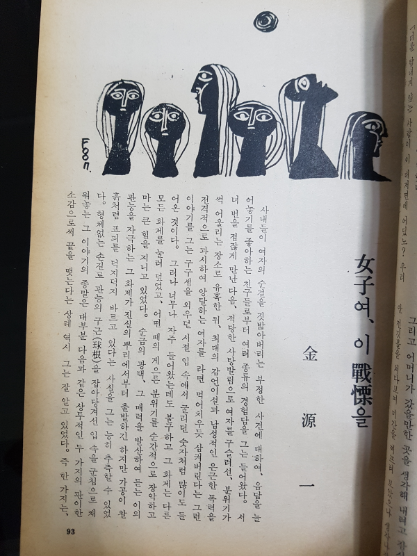 월간문학 7호 (1969년 5월)