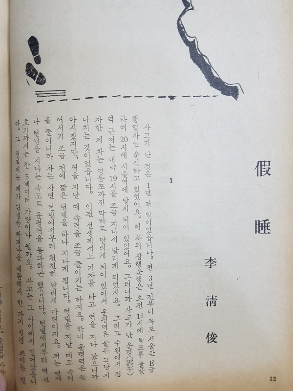 월간문학 10호 (1969년 8월)