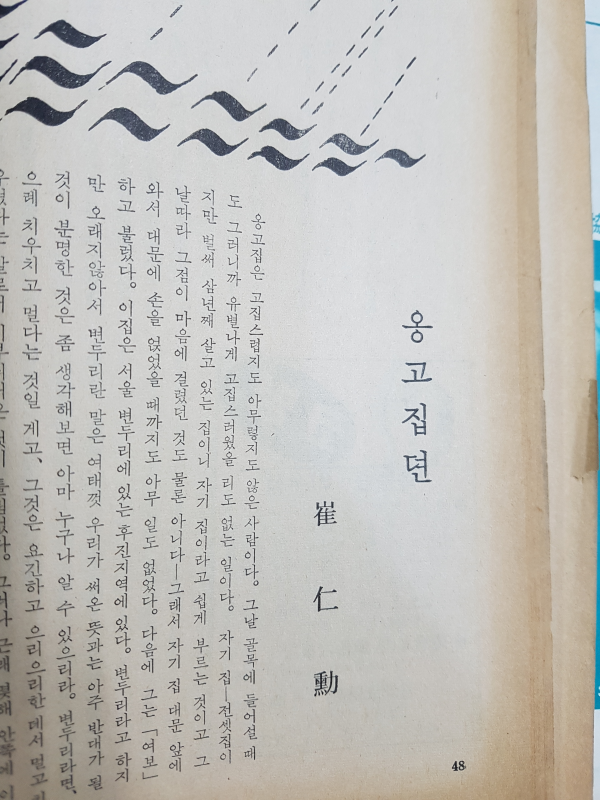월간문학 10호 (1969년 8월)