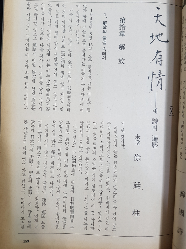 월간문학 10호 (1969년 8월)
