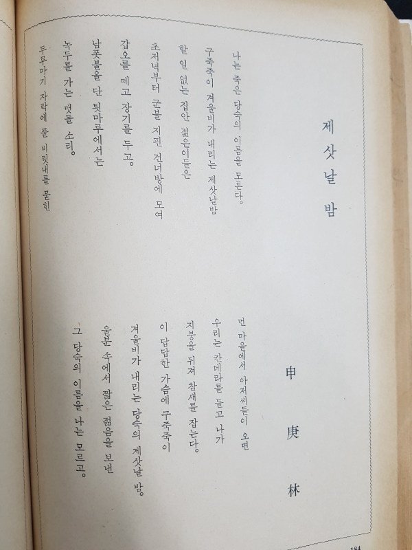 월간문학 10호 (1969년 8월)