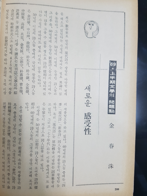 월간문학 10호 (1969년 8월)