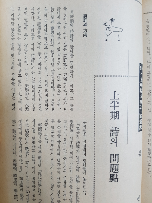 월간문학 10호 (1969년 8월)