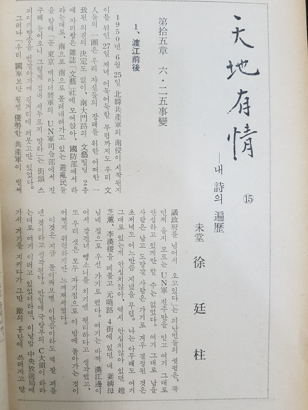 월간문학 17호 (1970년 3월)