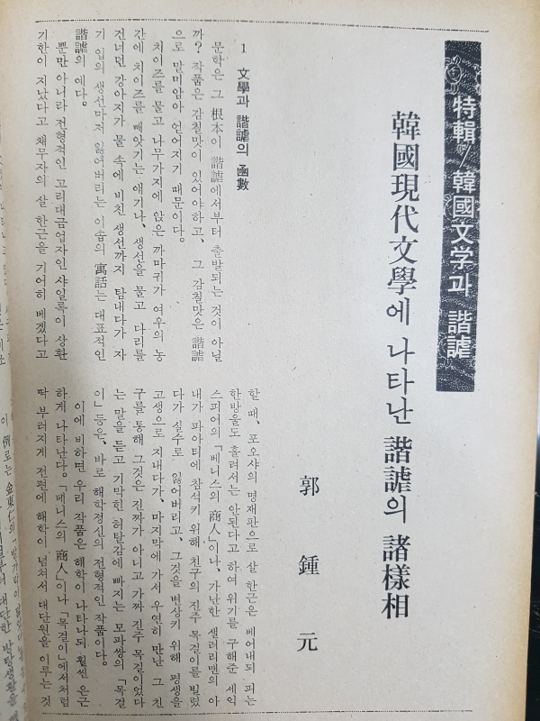 월간문학 19호 (1970년 5월)