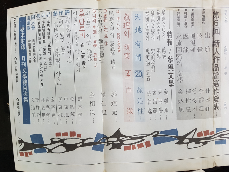 월간문학 25호 (1970년 11월) 창간 2주년 기념 특대호