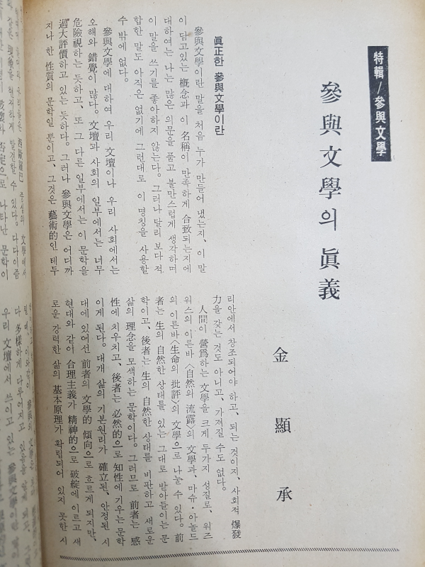 월간문학 25호 (1970년 11월) 창간 2주년 기념 특대호