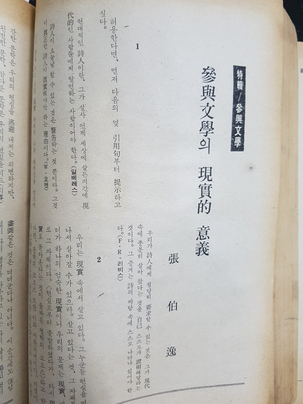 월간문학 25호 (1970년 11월) 창간 2주년 기념 특대호