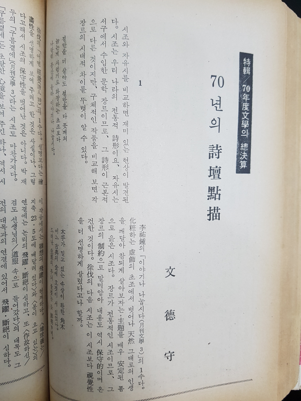 월간문학 26호 (1970년 12월)