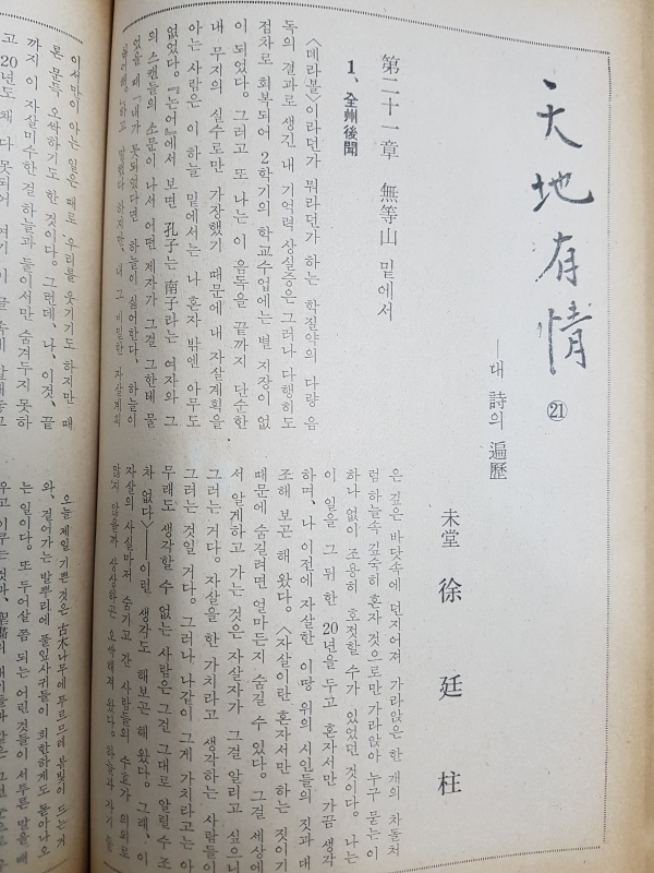 월간문학 26호 (1970년 12월)