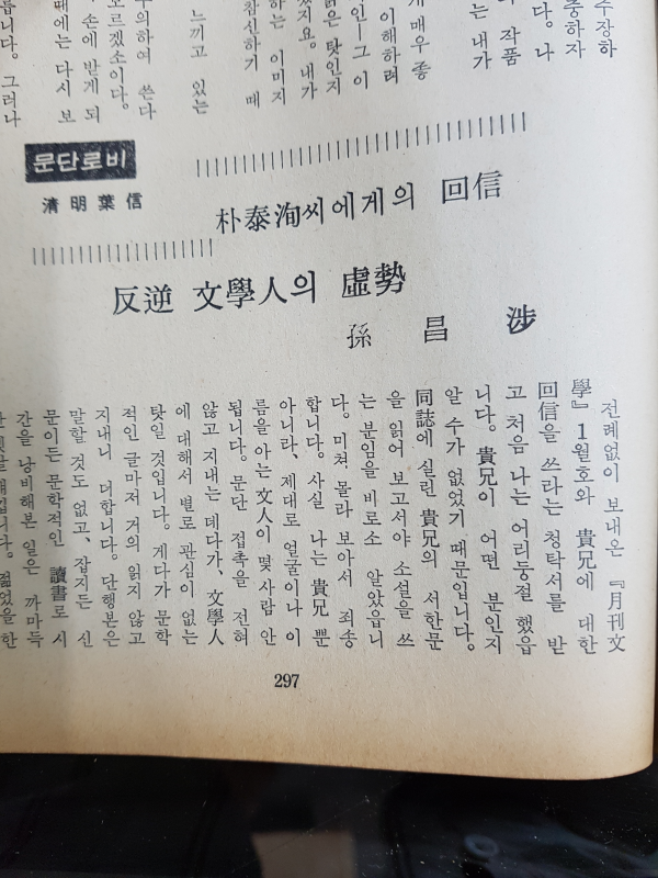 월간문학 29호 (1971년 3월)