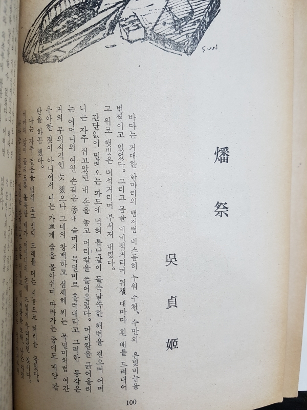 월간문학 34호 (1971년 9월)