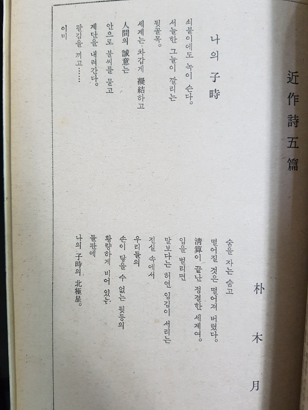 월간문학 40호 (1972년 3월)