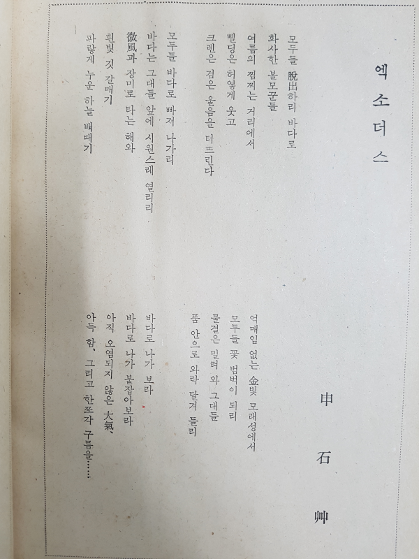 월간문학 45호 (1972년 8월)