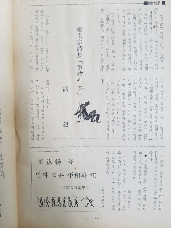 월간문학 45호 (1972년 8월)