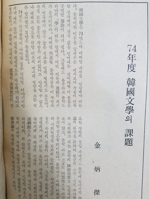 월간문학 59호 (1974년 1월)