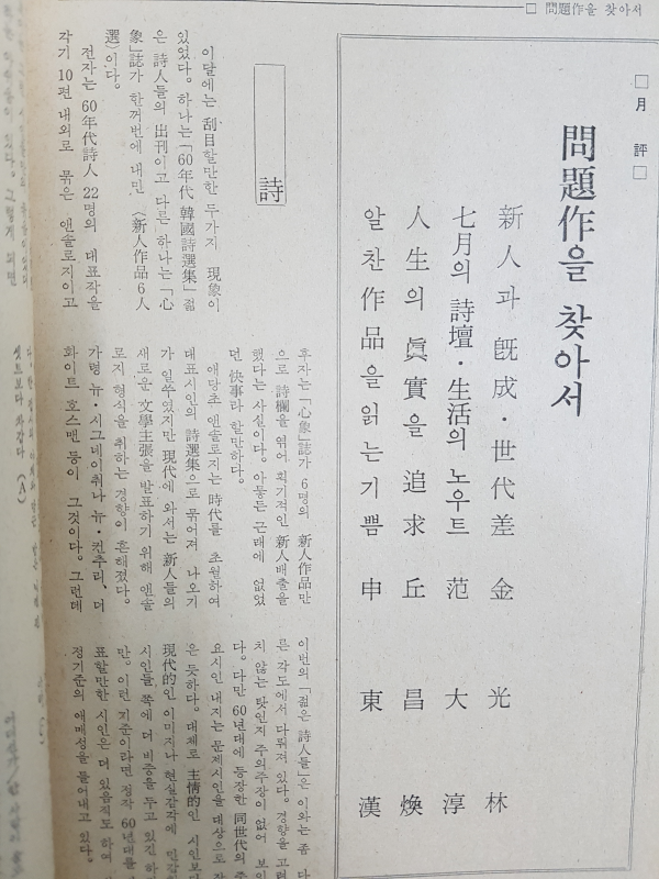 월간문학 66호 (1974년 8월)