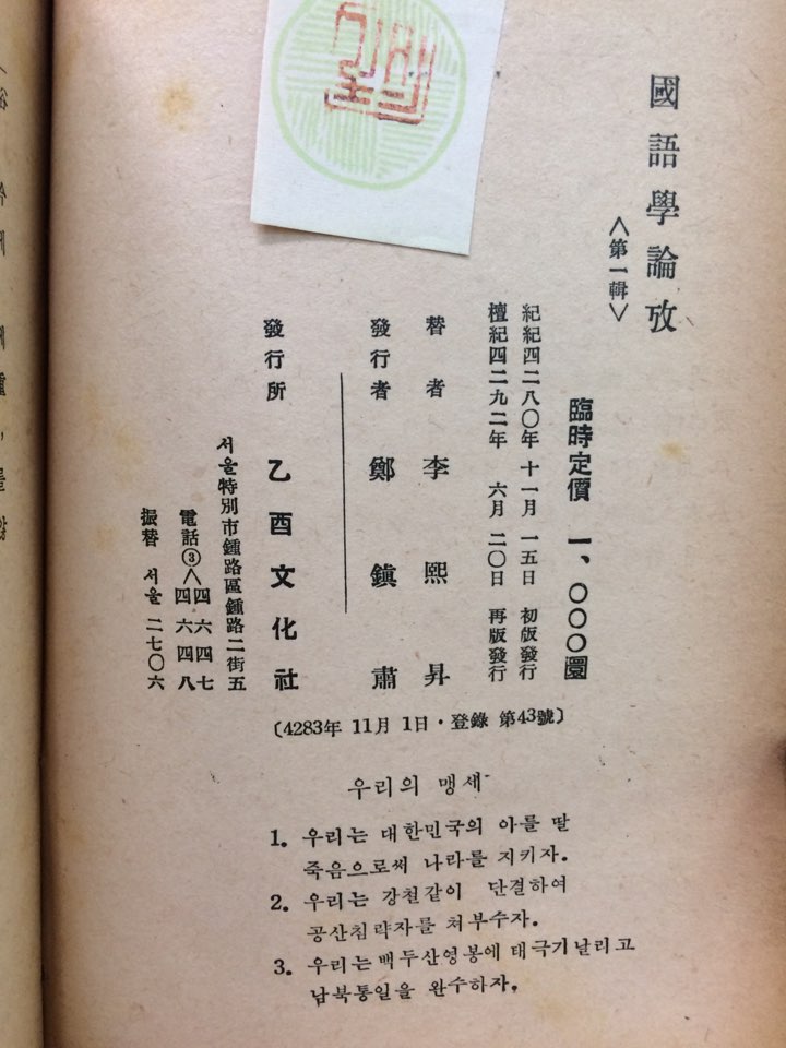 국어학논고 (제1집)