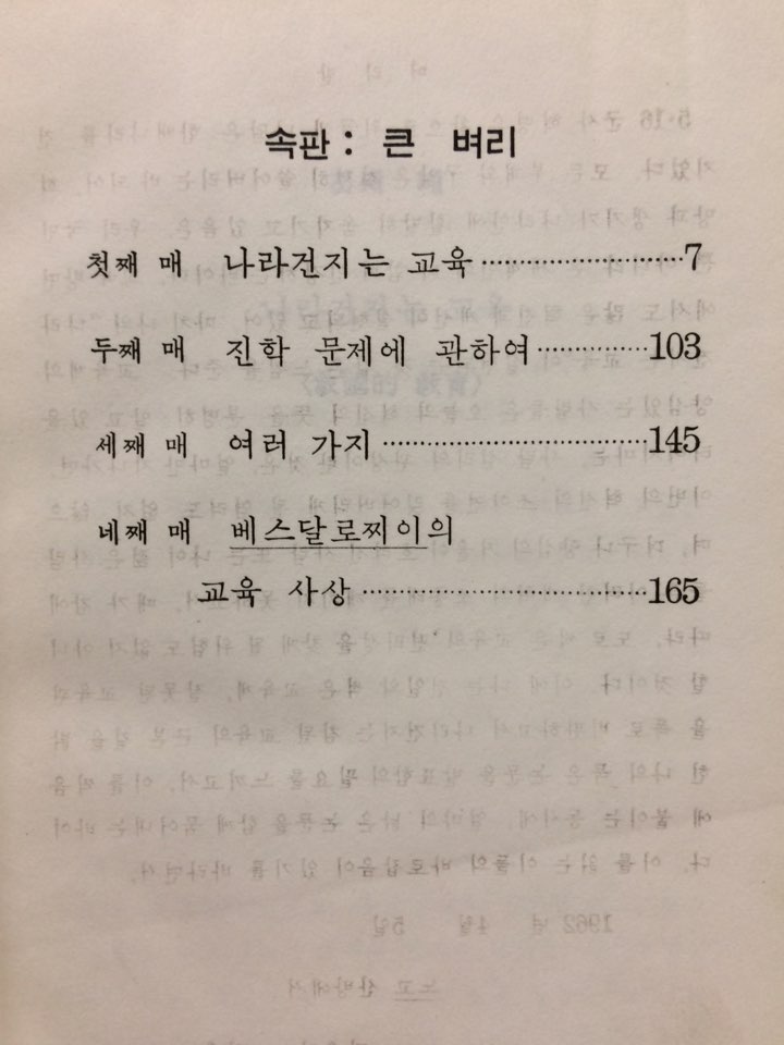 나라건지는 교육 (구국적 교육)