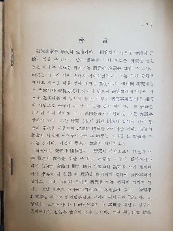인문과학 제1집 (연세대학교 문과대학)