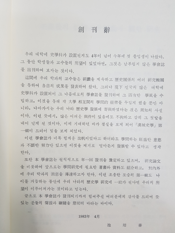 한성사학 창간호