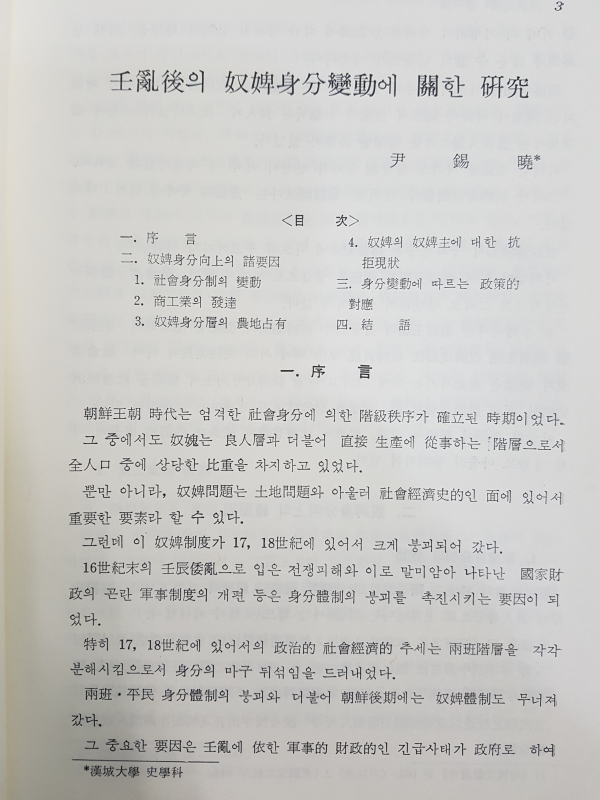 한성사학 창간호