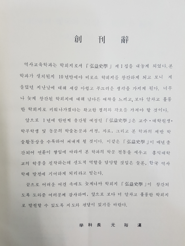 홍익사학 창간호