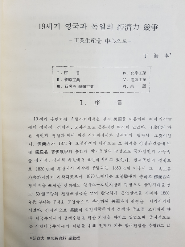 홍익사학 창간호