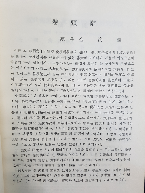 숙대사론 제1집