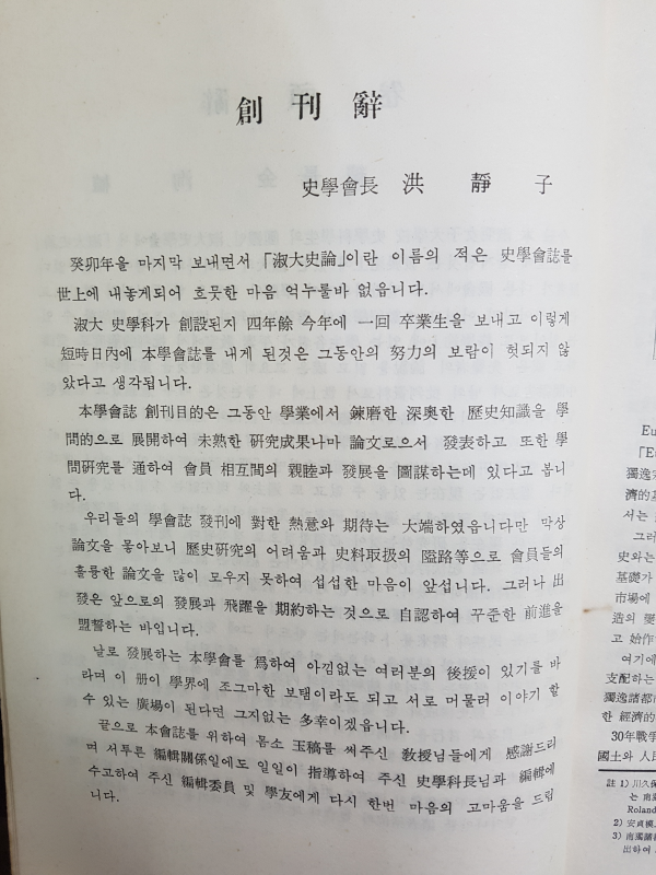 숙대사론 제1집