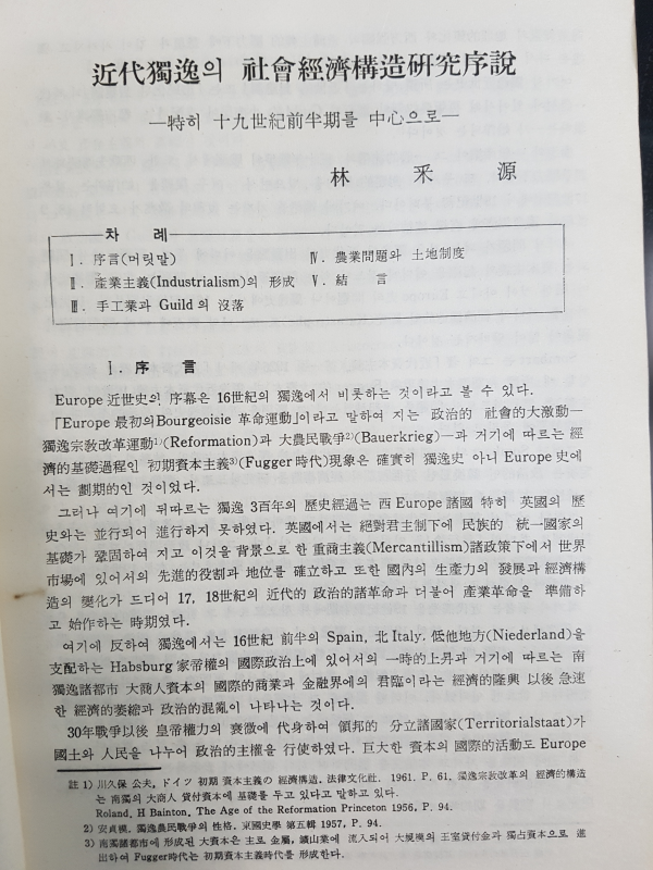 숙대사론 제1집