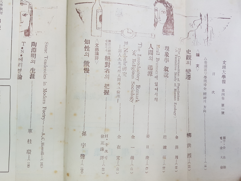 문리대학보 제4권 제1호 (서울대학교 문리과대학)