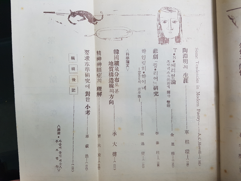 문리대학보 제4권 제1호 (서울대학교 문리과대학)