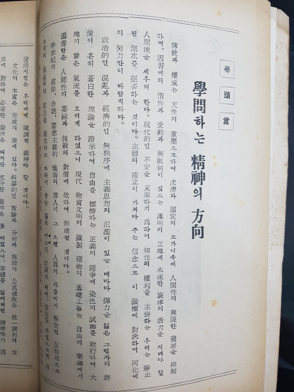 문리대학보 제4권 제1호 (서울대학교 문리과대학)
