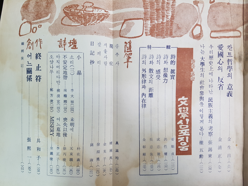 문과대학보 제5집 (고려대학교 문과대학)