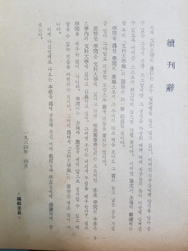 문과대학보 제5집 (고려대학교 문과대학)