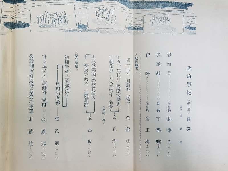 정치학보 제5집 (성균관대학교 정치학회)
