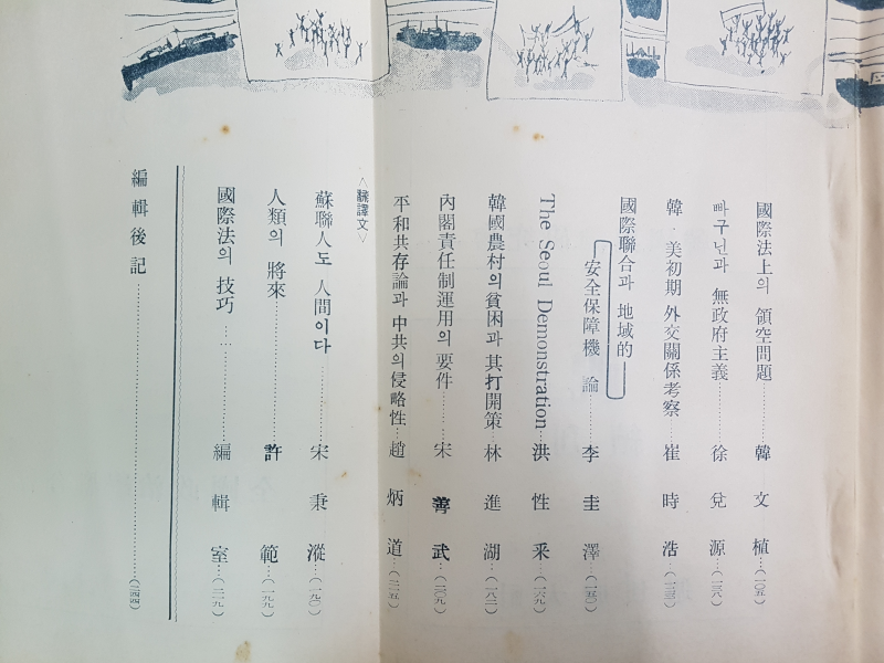 정치학보 제5집 (성균관대학교 정치학회)