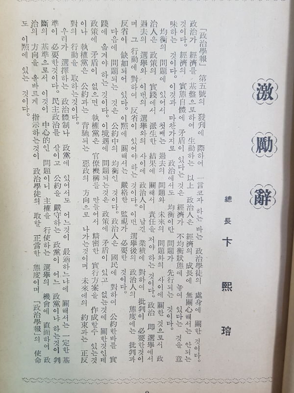정치학보 제5집 (성균관대학교 정치학회)