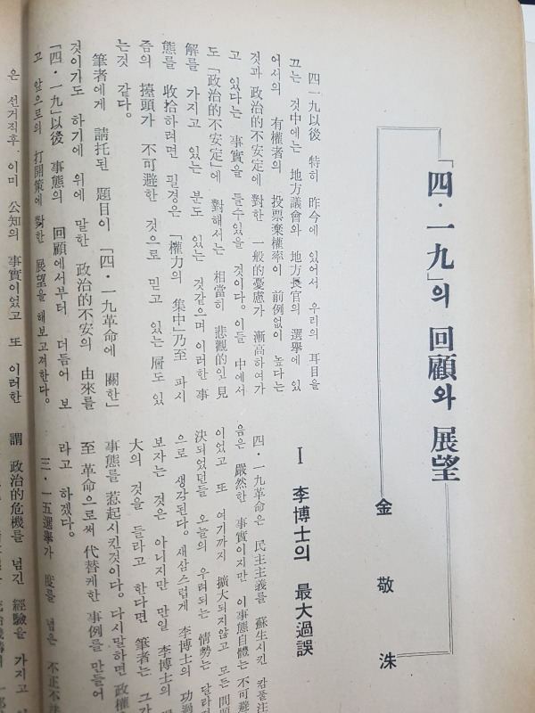 정치학보 제5집 (성균관대학교 정치학회)