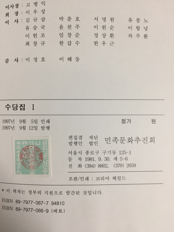 국역 수당집(1,2,3권) 총 3권