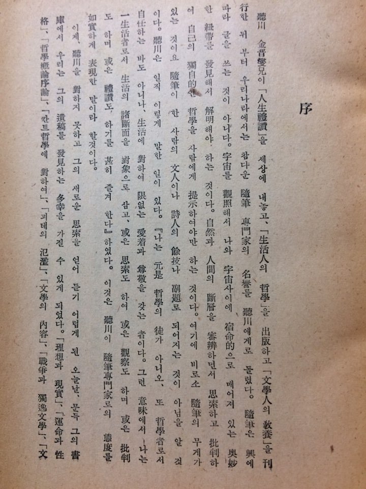 청천수필평론집