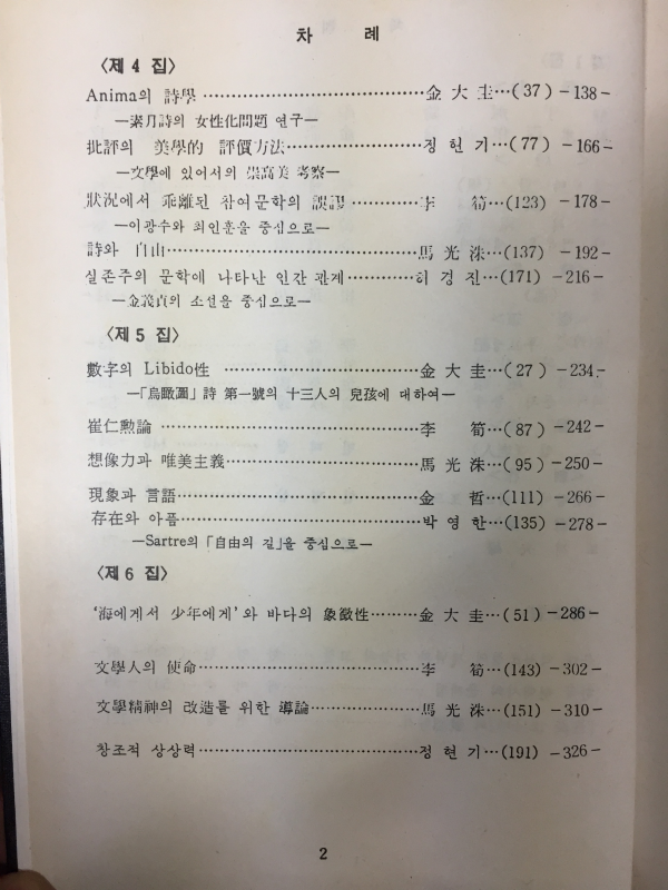 연세어문학(1~22집) 영인본 총 3권