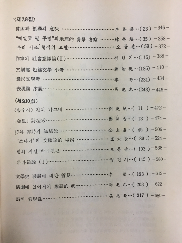 연세어문학(1~22집) 영인본 총 3권