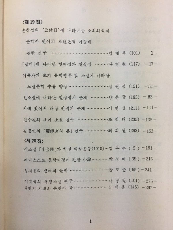 연세어문학(1~22집) 영인본 총 3권